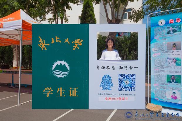 东北大学秦皇岛分校欢迎你,2018级新同学!