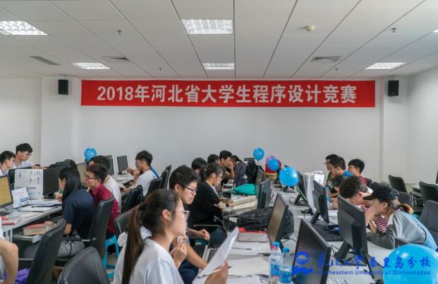 2018年河北省大学生程序设计竞赛在东北大学