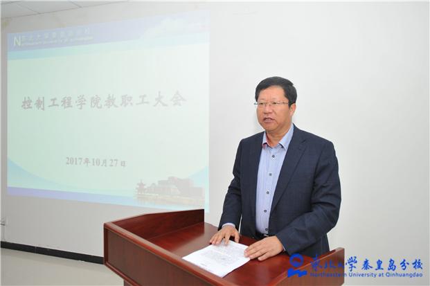 赵勇任控制工程学院院长-东北大学秦皇岛分校