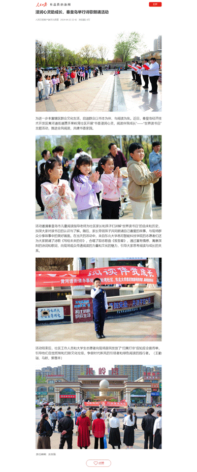 浸润心灵助成长,秦皇岛举行诗歌朗诵活动